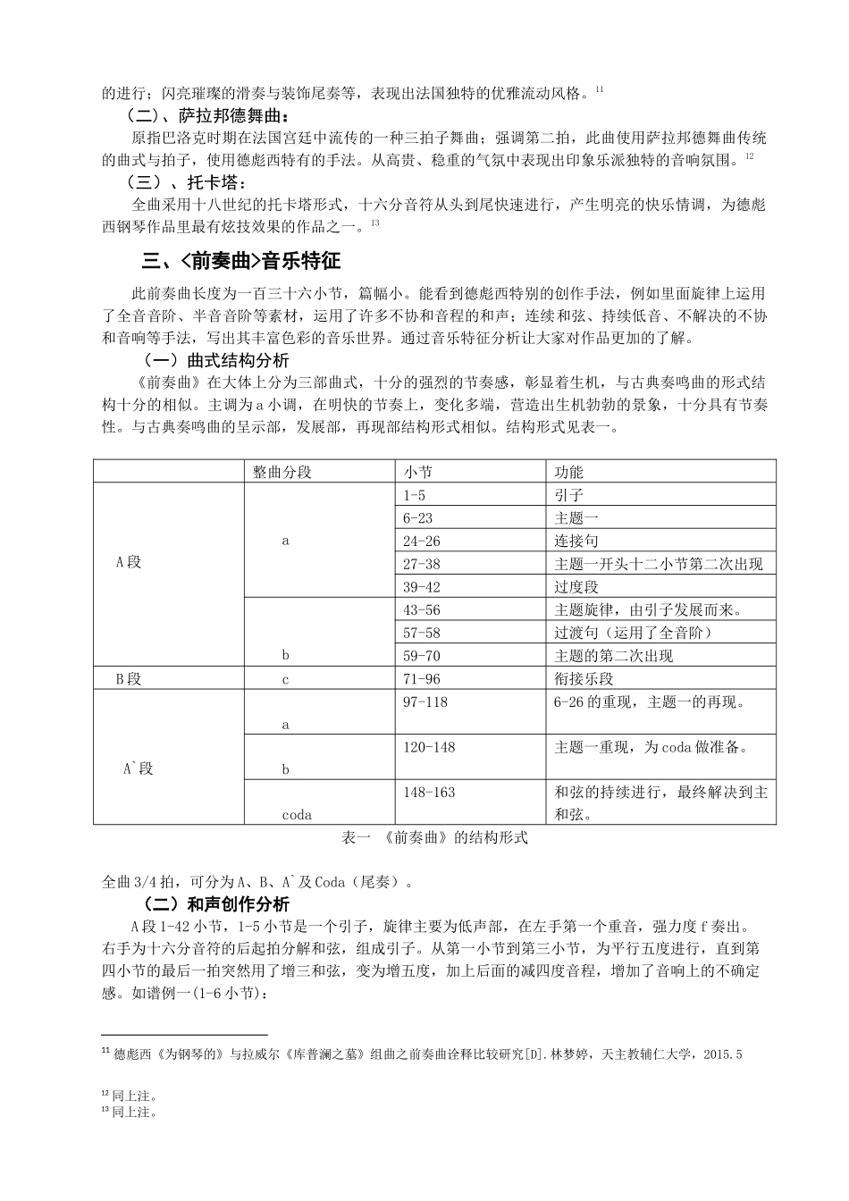 德彪西为钢琴而作之前奏曲音乐特征与演奏初探分析研究  音乐学专业_第3页