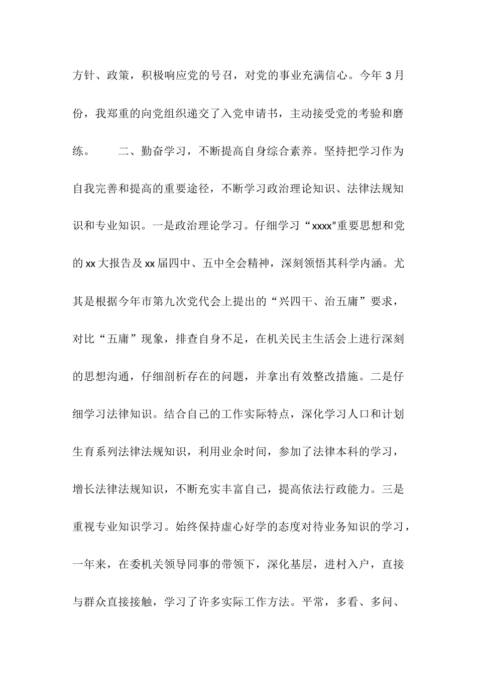 2025年11月计生系统初任公务员转正总结_第2页