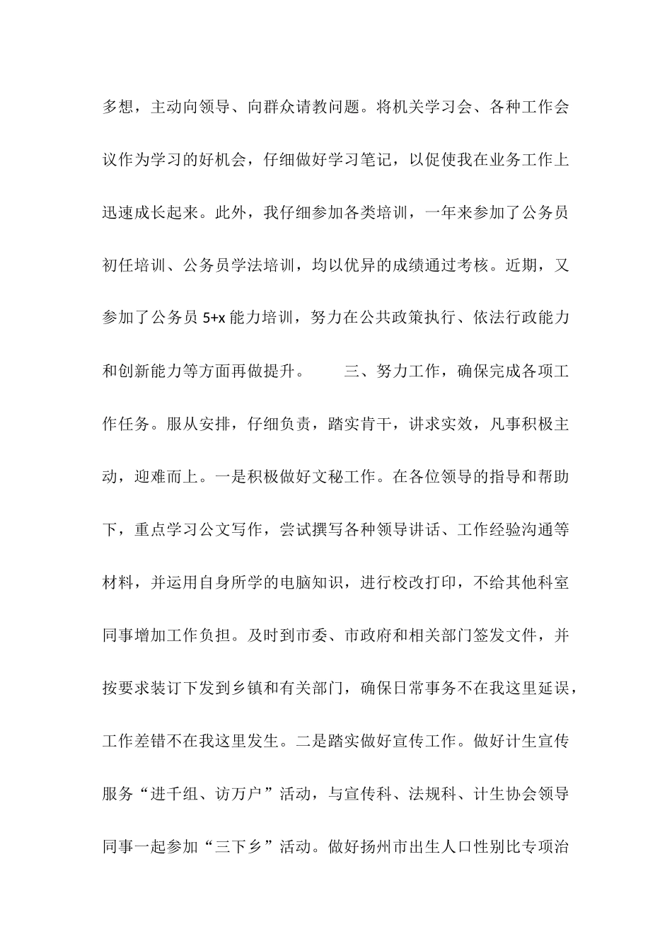 2025年11月计生系统初任公务员转正总结_第3页