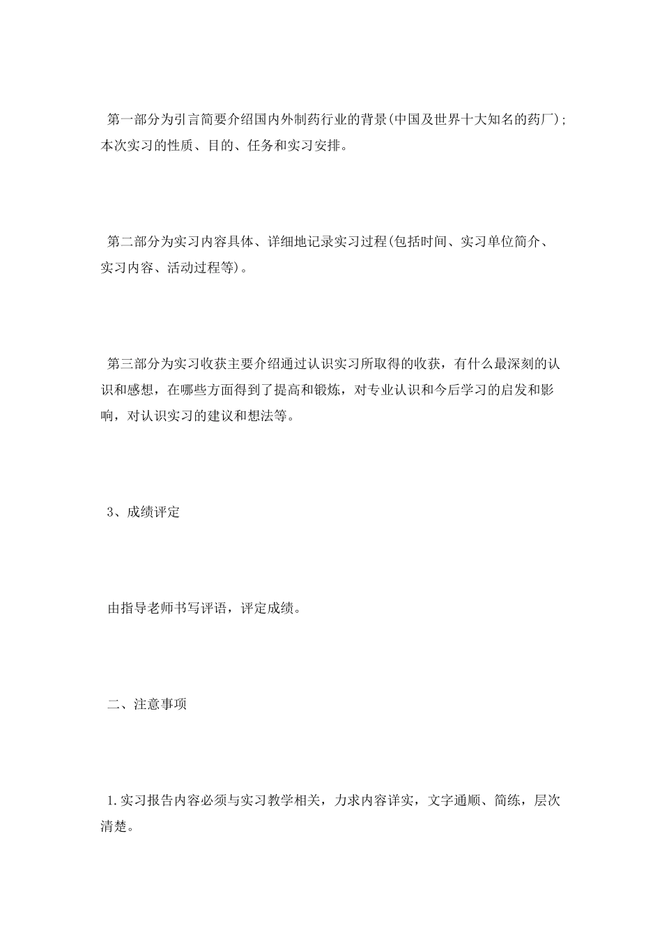 2025年11月药学专业大学生认识实习报告模板_第2页