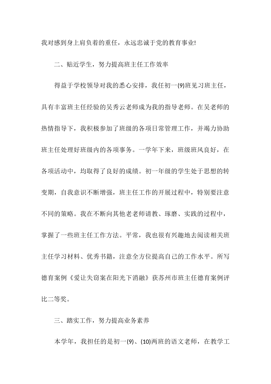 2025年11月见习教师试用期工作总结范文_第2页