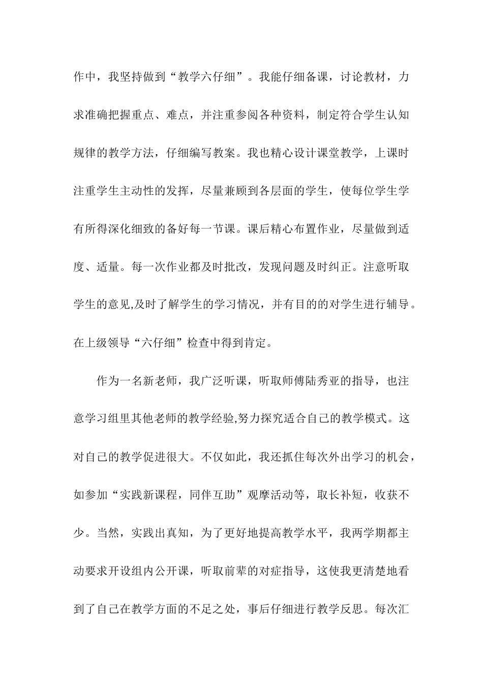 2025年11月见习教师试用期工作总结范文_第3页