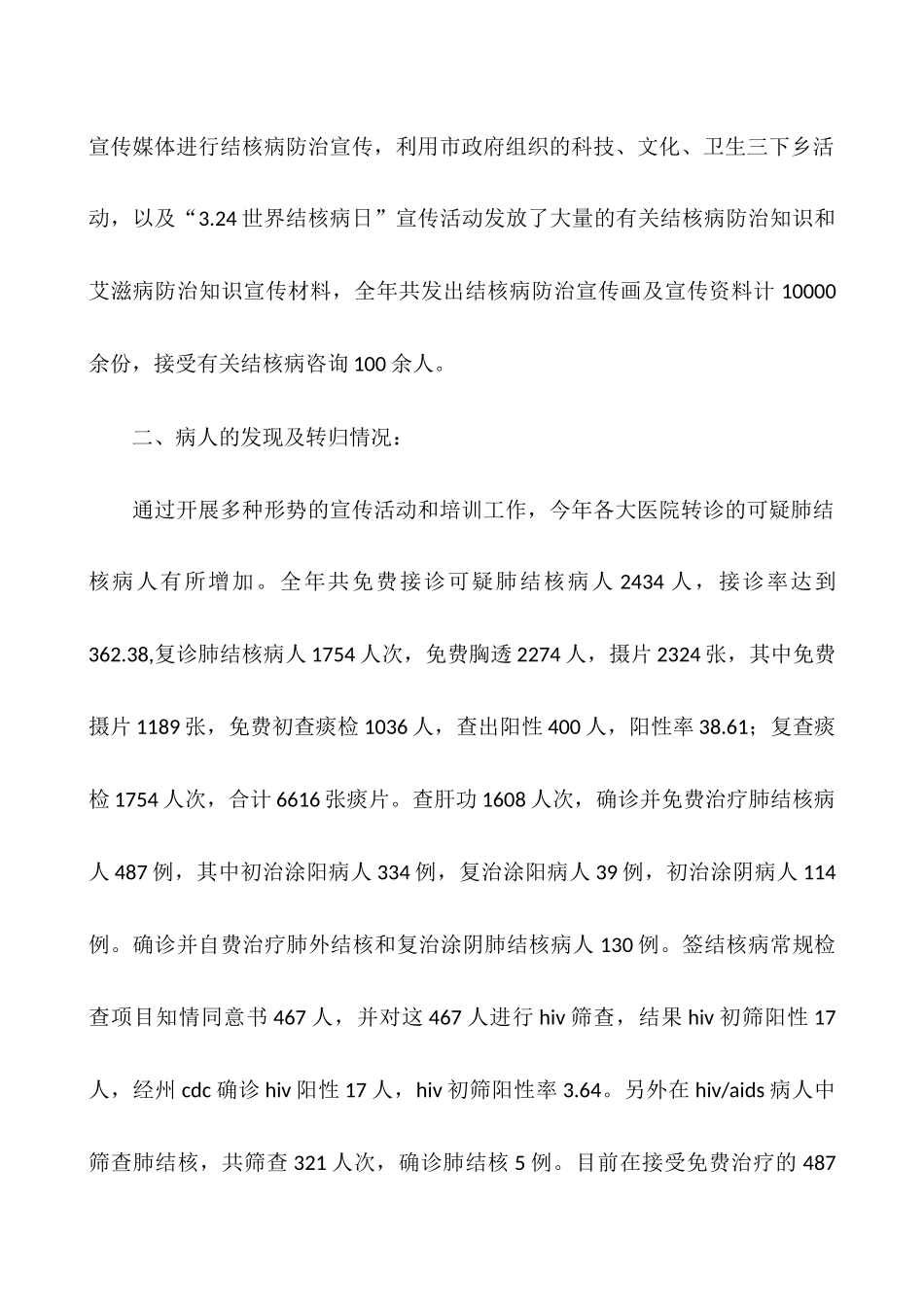2025年11月疾病防控中心结核病控制项目工作总结及2025年工作计划_第2页