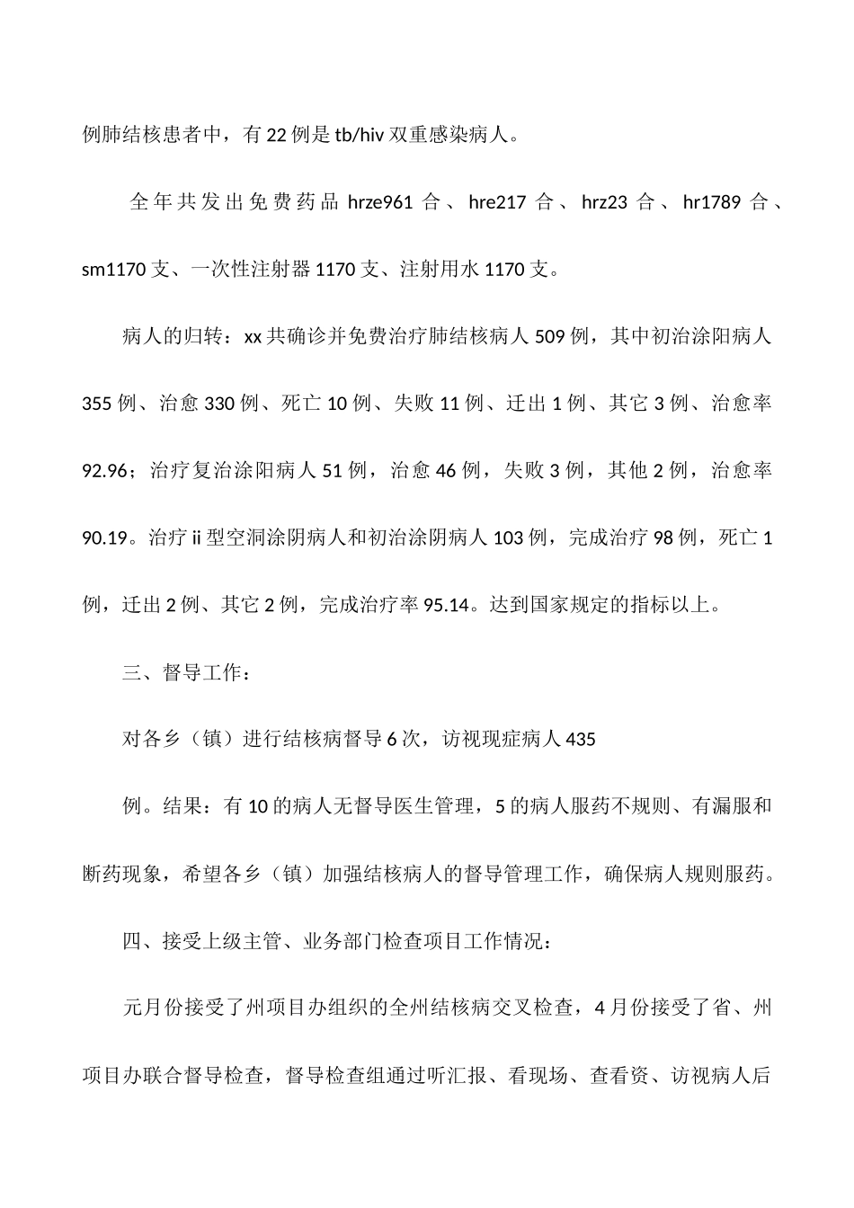 2025年11月疾病防控中心结核病控制项目工作总结及2025年工作计划_第3页