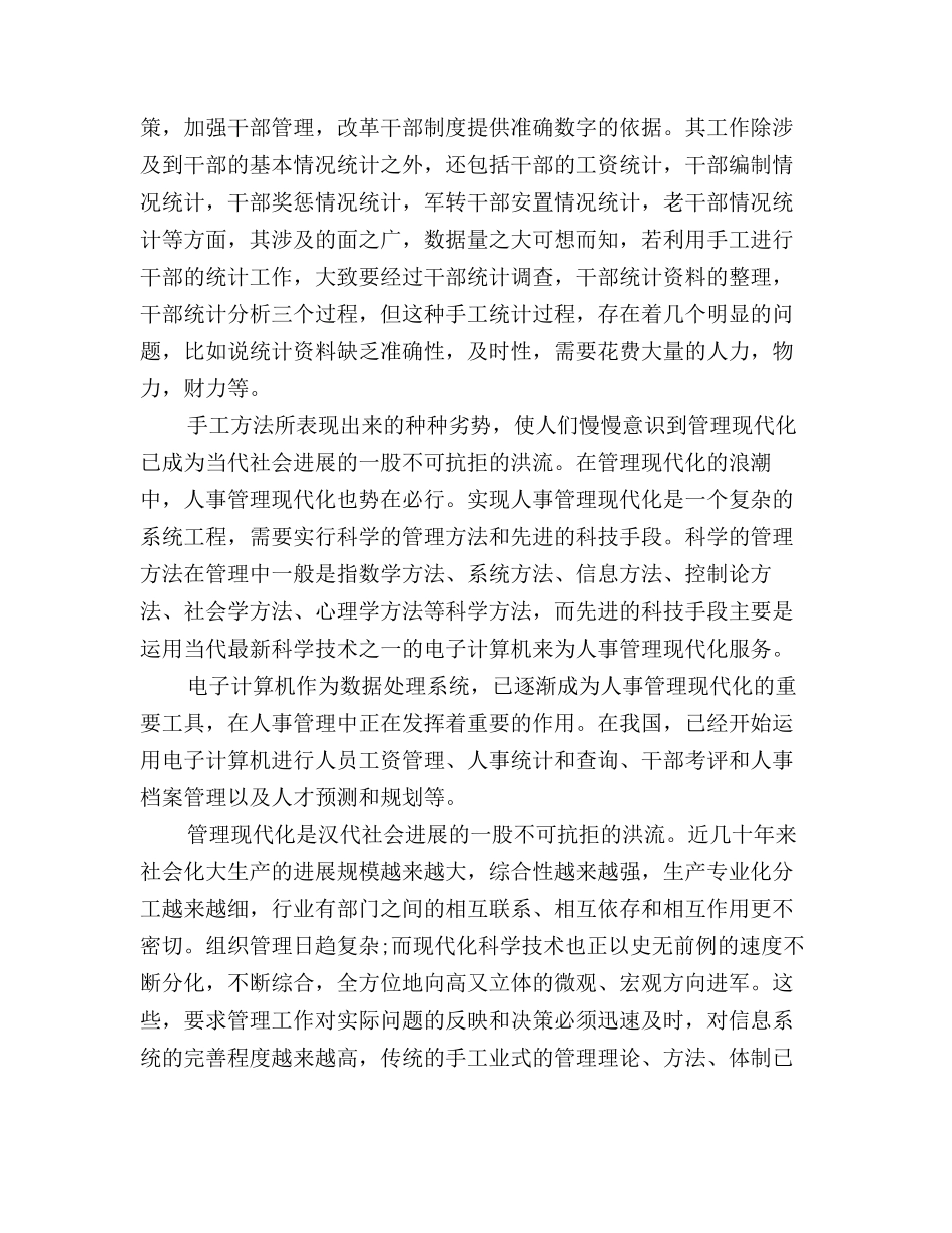 2025年11月计算机专业大学生社会实践报告范文_第2页