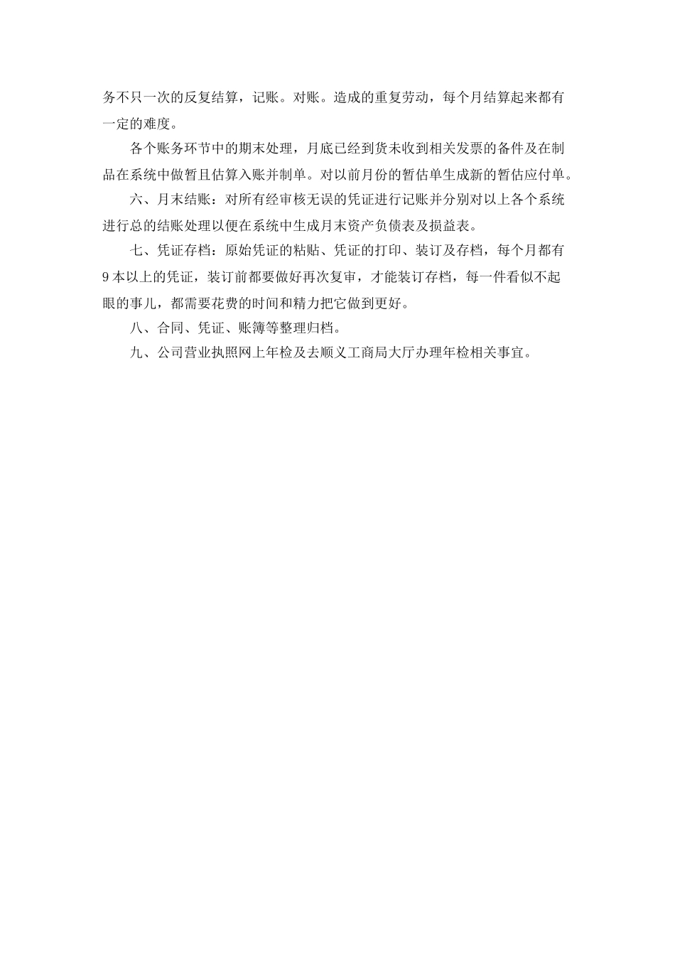 2025年11月记账员个人工作总结范文_第3页