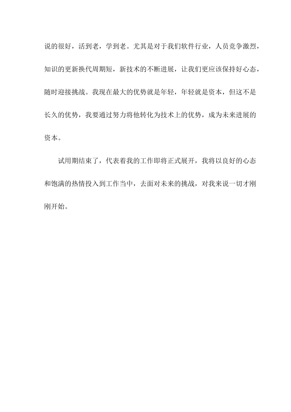 2025年11月通用试用期转正工作总结_第2页