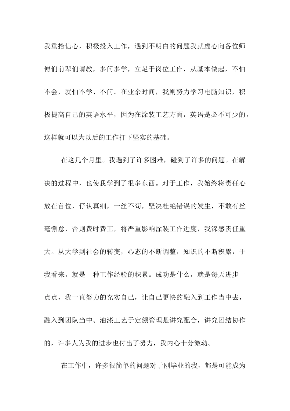 2025年11月转正申请个人总结_第2页