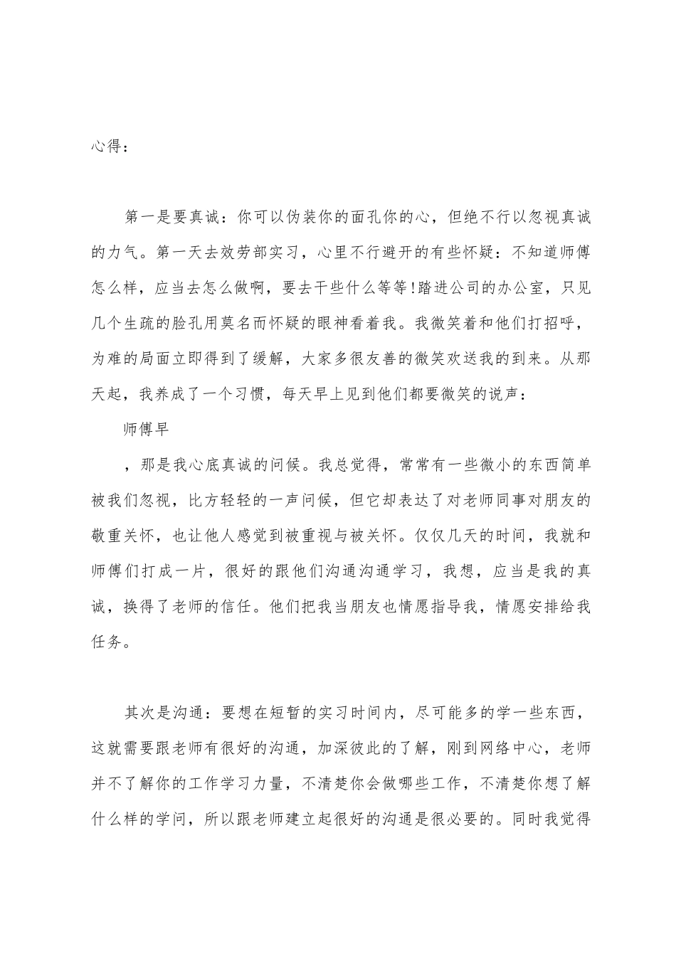 2025年11月计算机专业大学生实习报告_第2页