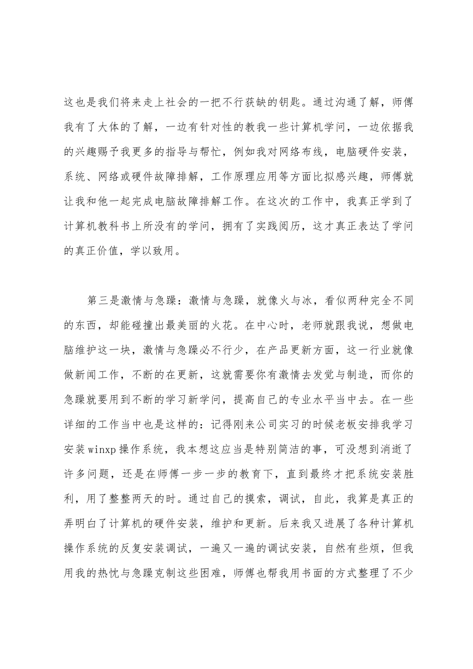 2025年11月计算机专业大学生实习报告_第3页