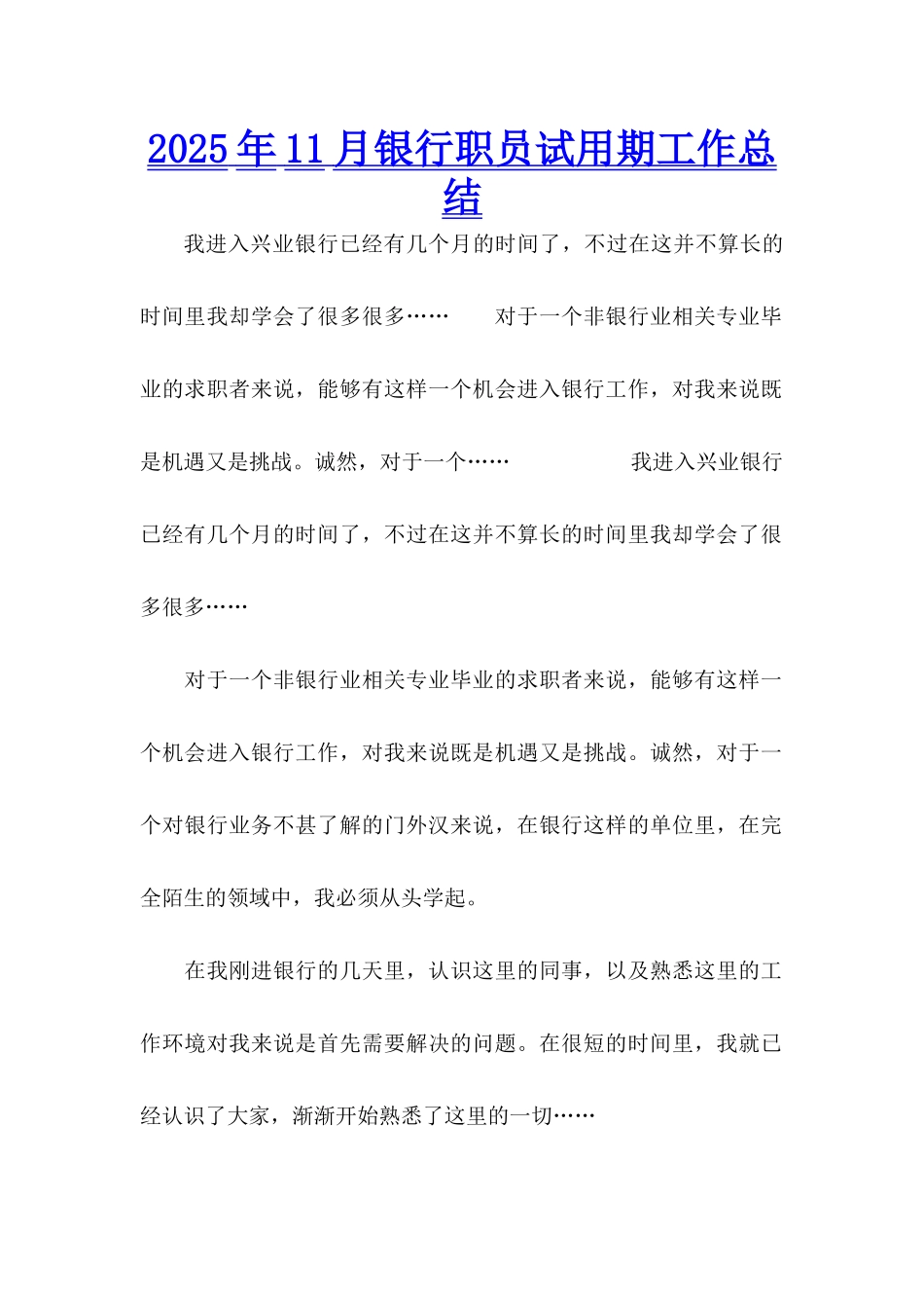 2025年11月银行职员试用期工作总结_第1页