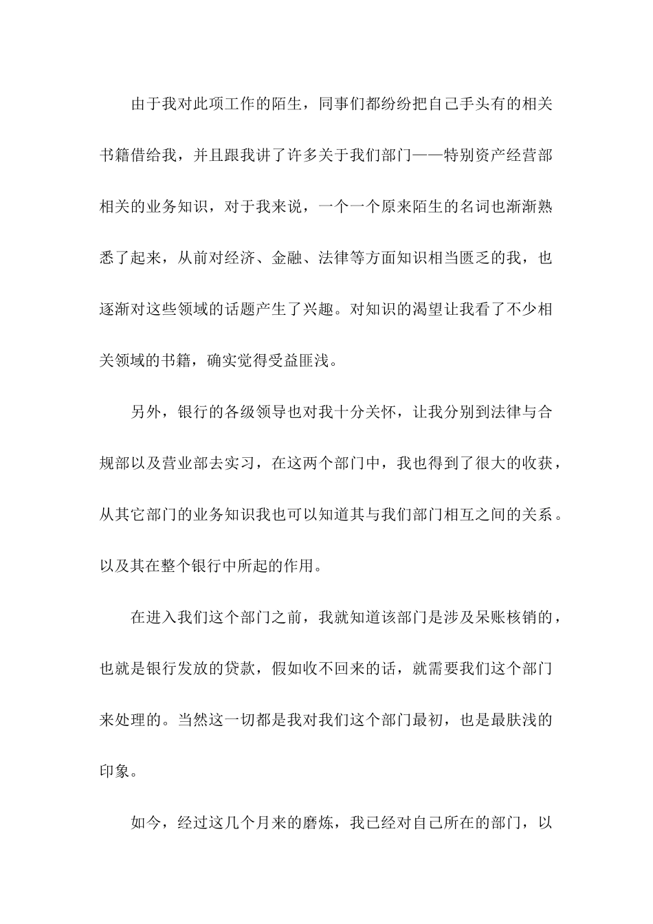 2025年11月银行职员试用期工作总结_第2页