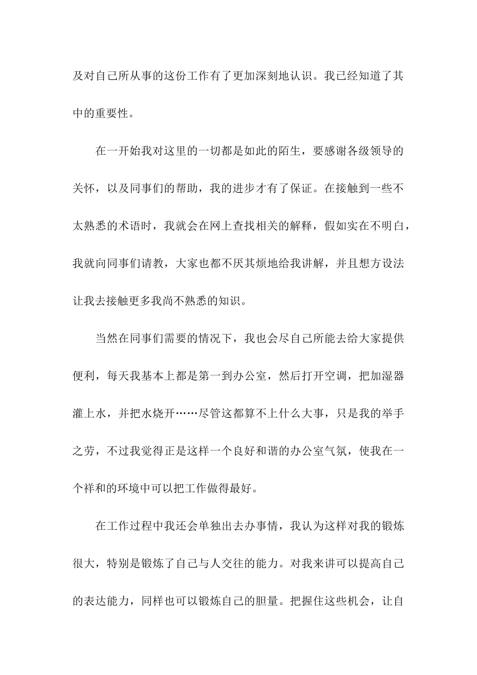 2025年11月银行职员试用期工作总结_第3页