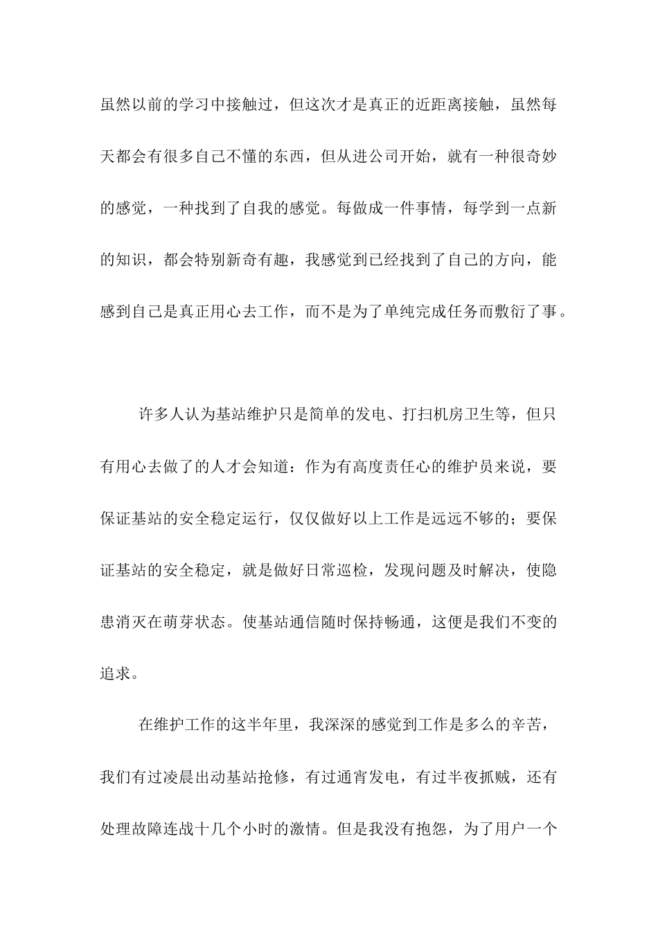 2025年11月通信公司转正总结_第2页
