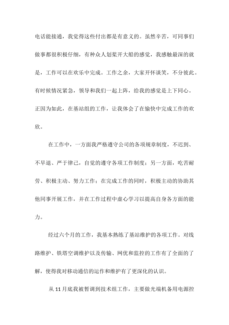 2025年11月通信公司转正总结_第3页