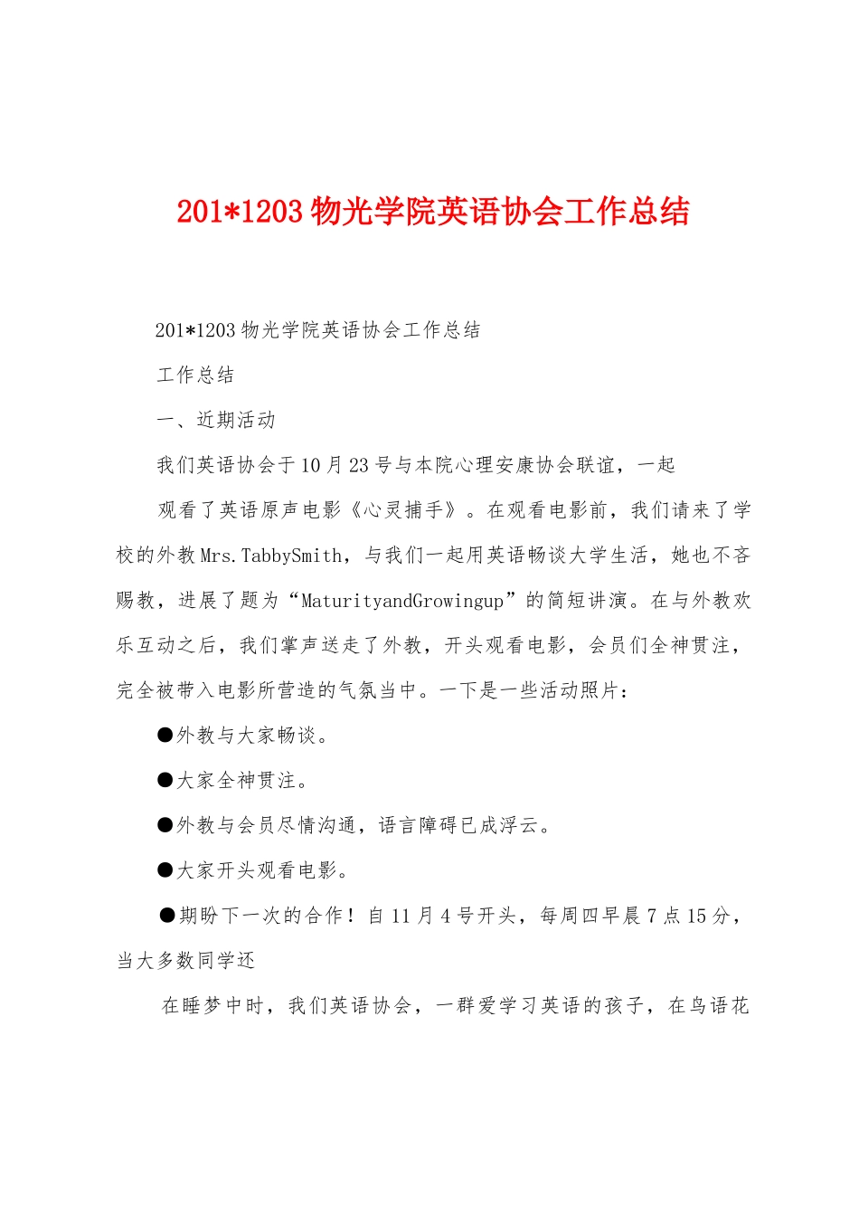 2025年1203物光学院英语协会工作总结_第1页