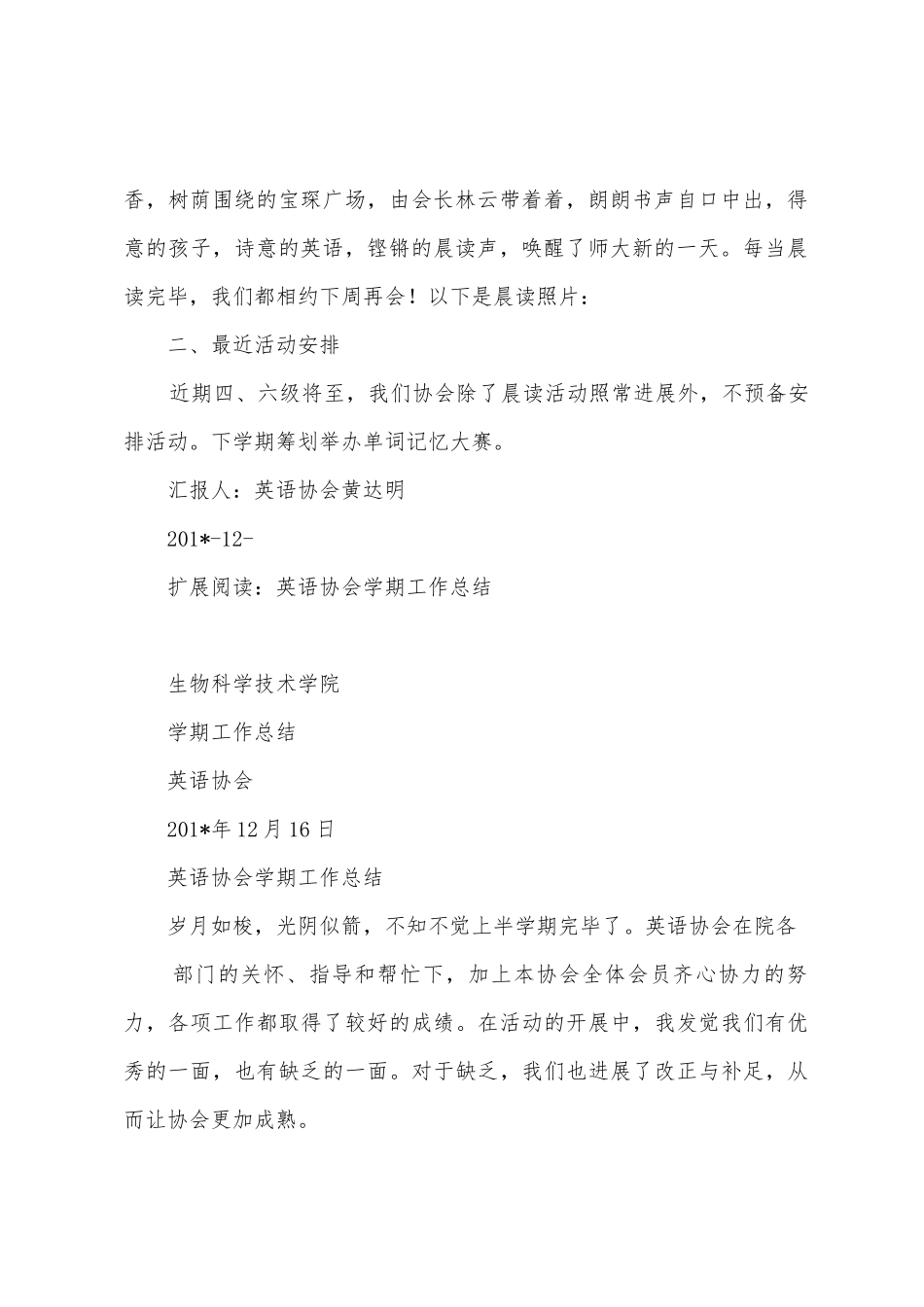 2025年1203物光学院英语协会工作总结_第2页