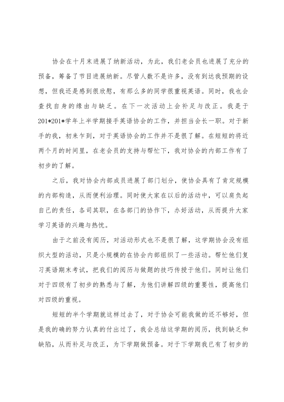 2025年1203物光学院英语协会工作总结_第3页