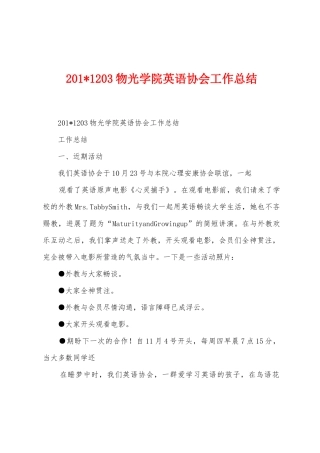 2025年1203物光学院英语协会工作总结