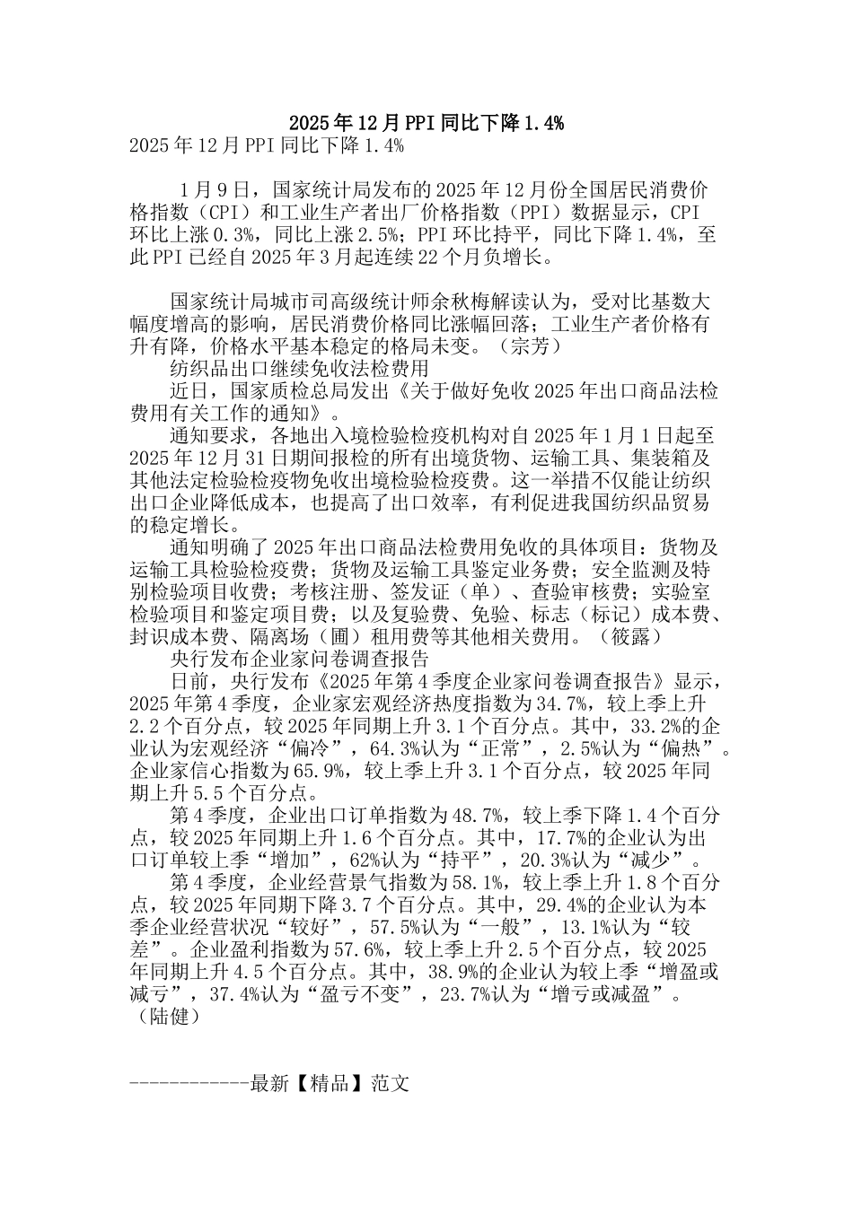2025年12月ppi同比下降1.4%_第1页