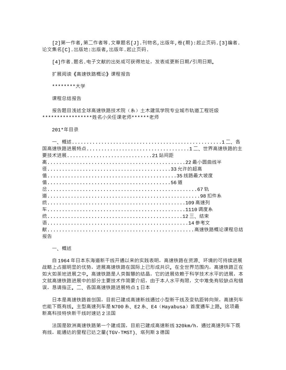 2025年11级《高速铁路概论》课程总结_第2页
