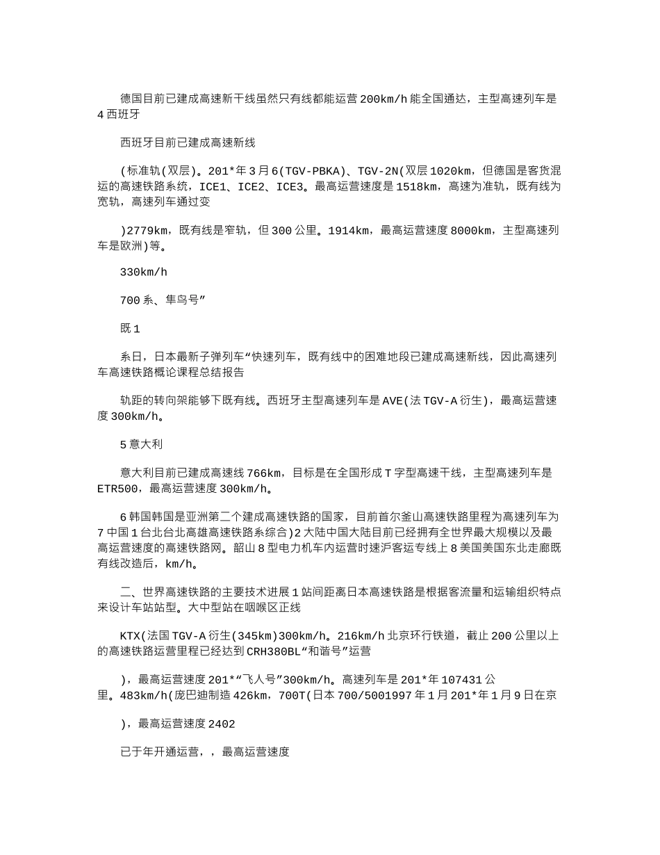 2025年11级《高速铁路概论》课程总结_第3页
