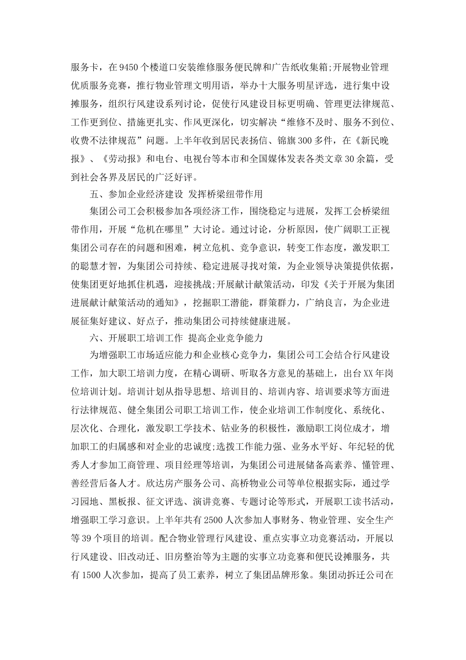 2025年12月个人工作总结_第3页