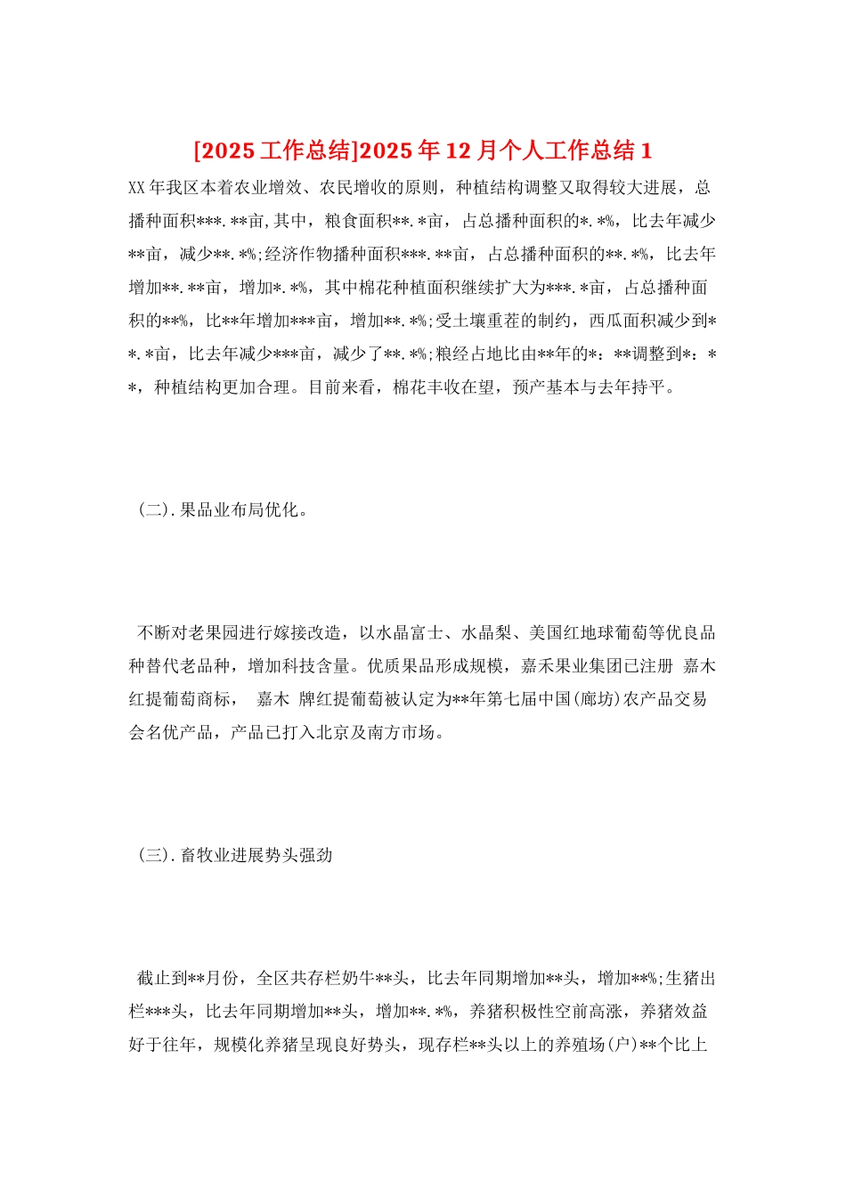 2025年12月个人工作总结1_第1页