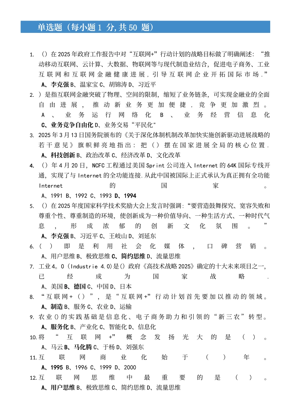 2025年12月10日广西互联网公需科目考试题目答案_第2页