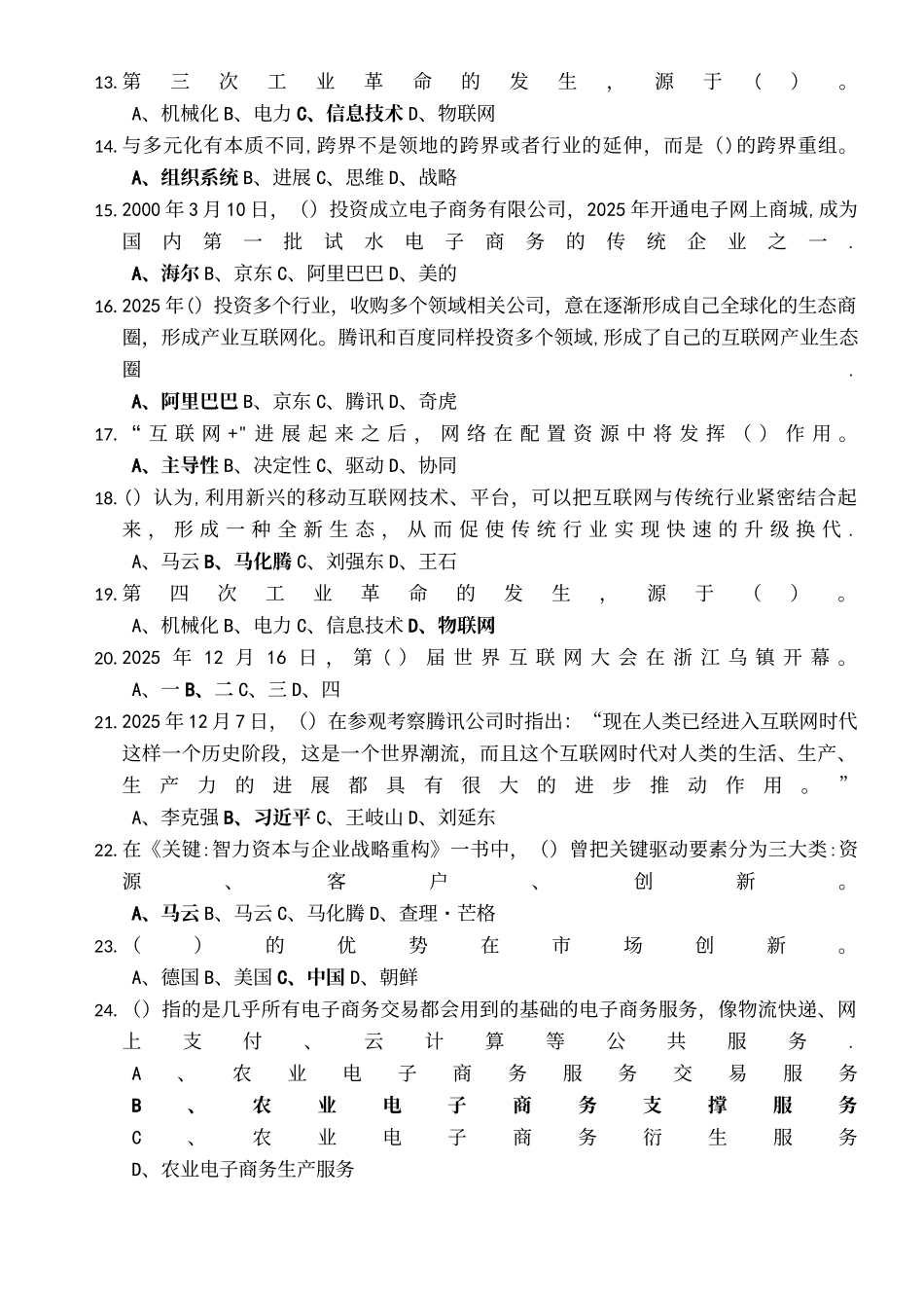 2025年12月10日广西互联网公需科目考试题目答案_第3页