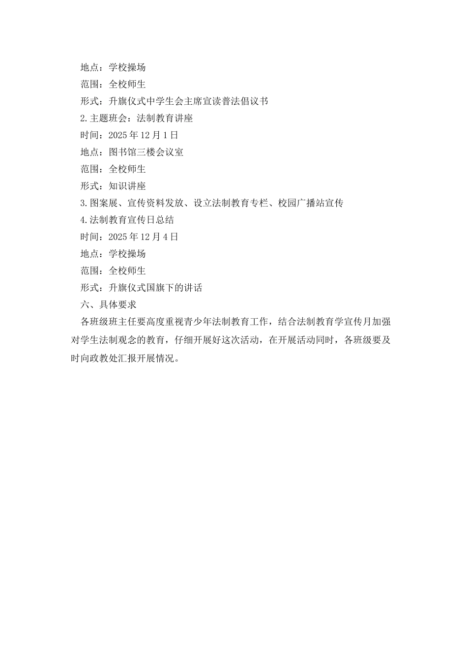 2025年12月4日学校关于国家宪法日活动计划_第2页