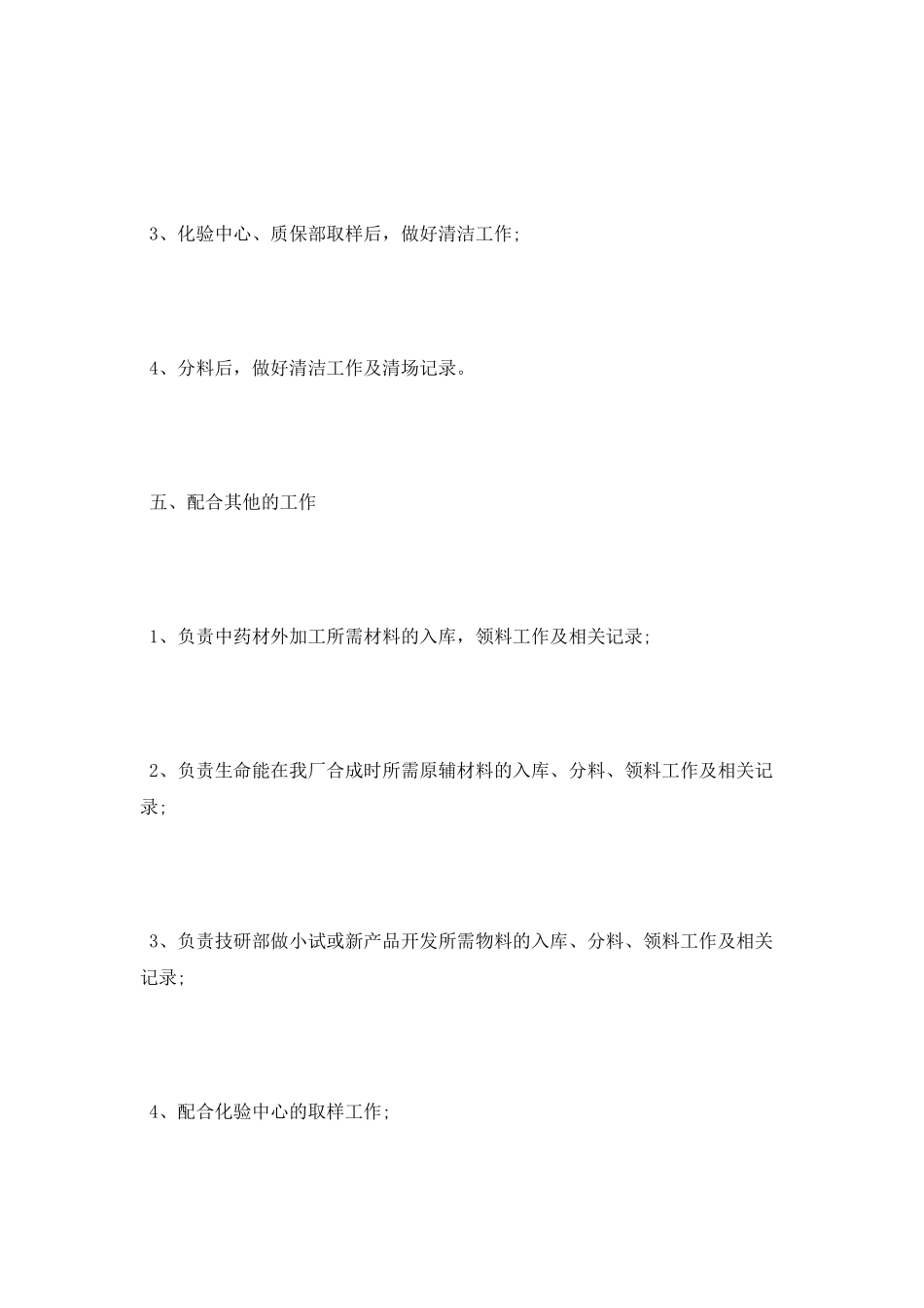 2025年12月仓库保管员个人工作总结范文_第3页