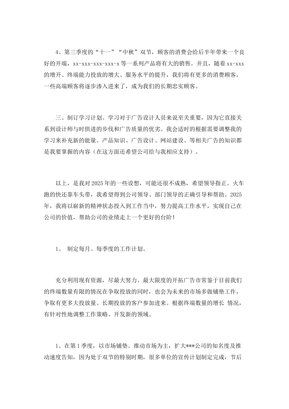 2025年12月份最新广告公司工作计划_第2页