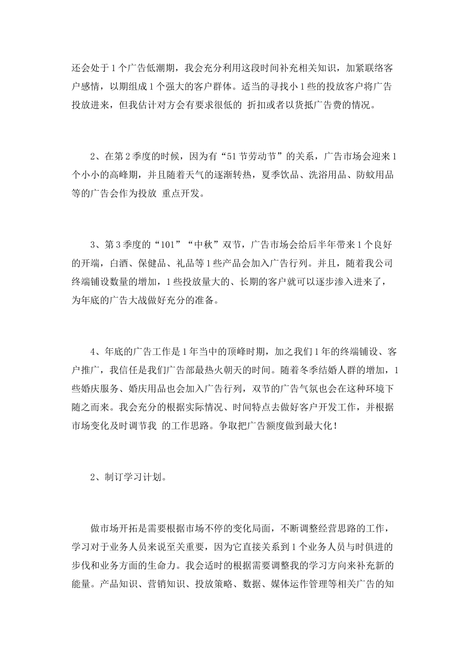 2025年12月份最新广告公司工作计划_第3页