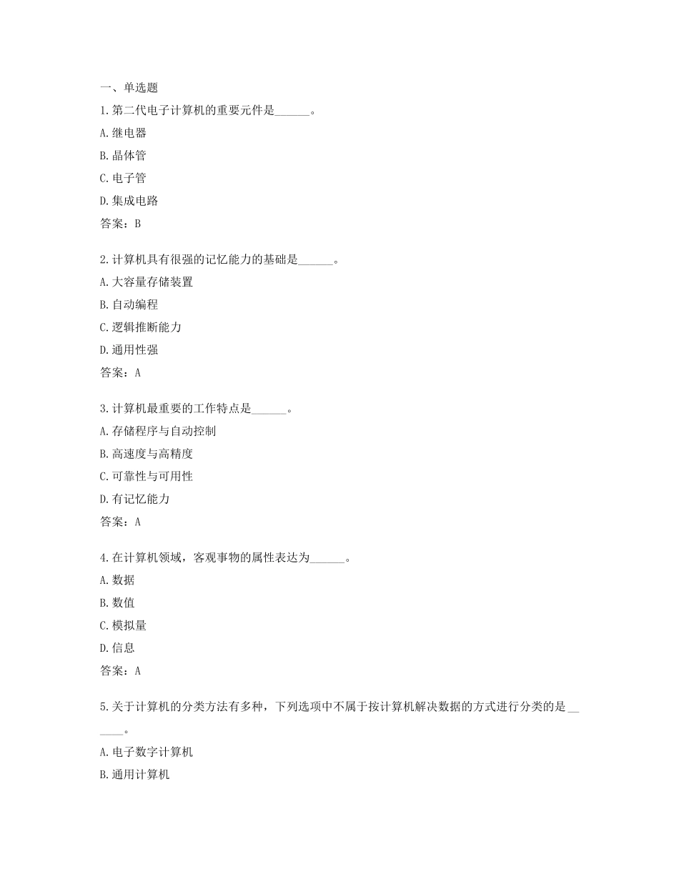 2025年12月份计算机应用基础统考题库网考计算机应用基础真题_第1页