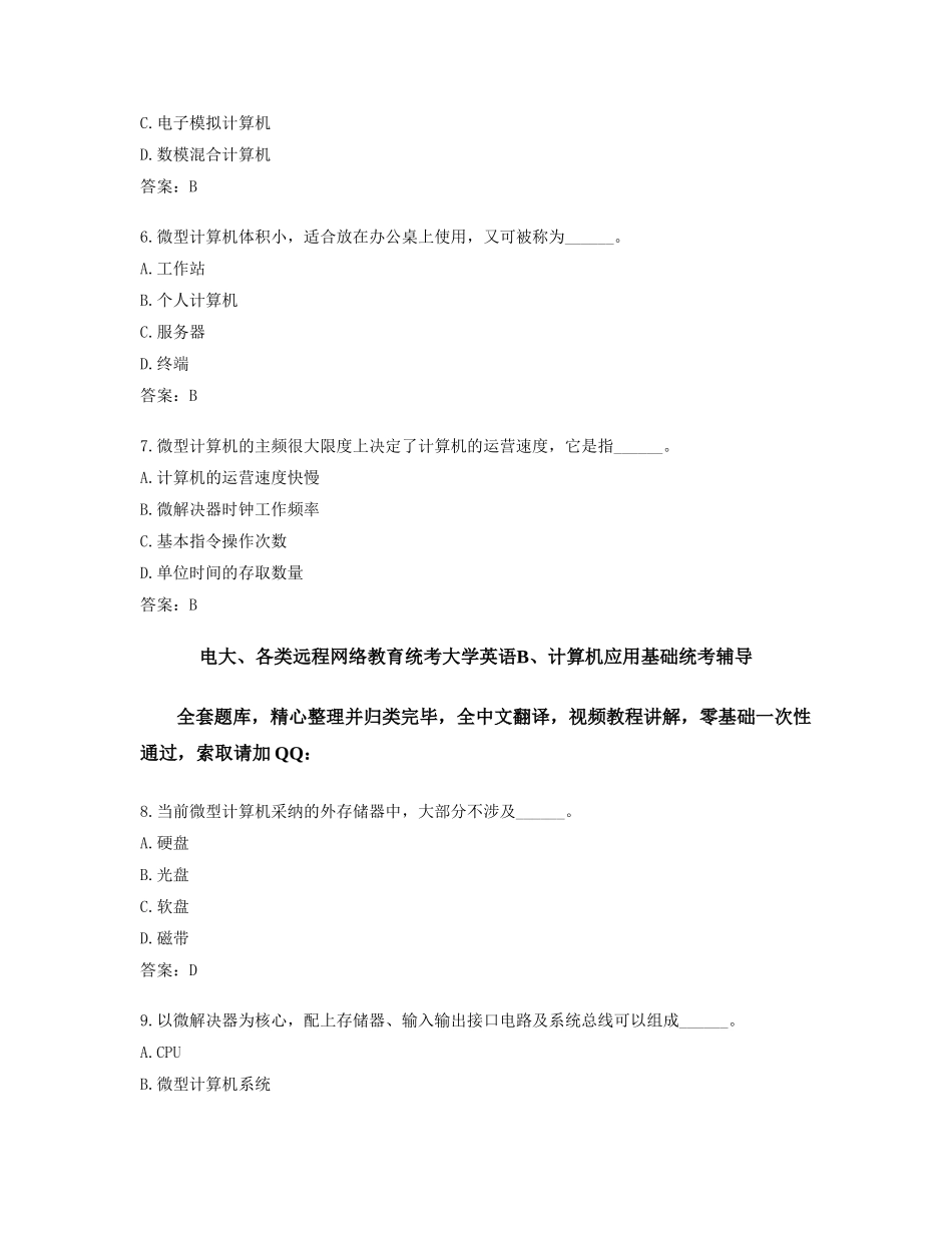 2025年12月份计算机应用基础统考题库网考计算机应用基础真题_第2页