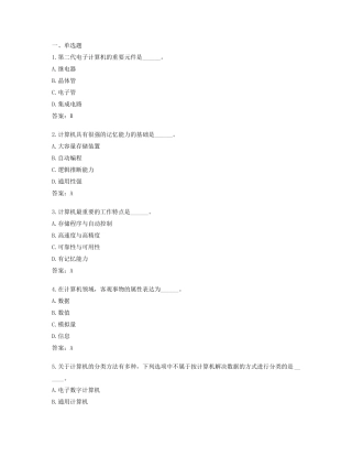 2025年12月份计算机应用基础统考题库网考计算机应用基础真题