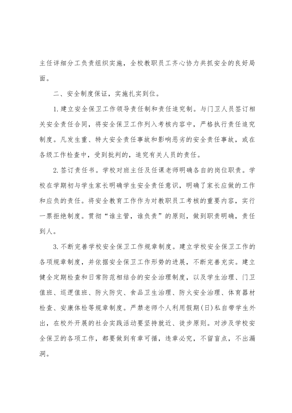 2025年12月份学校冬季安全教育工作总结_第2页