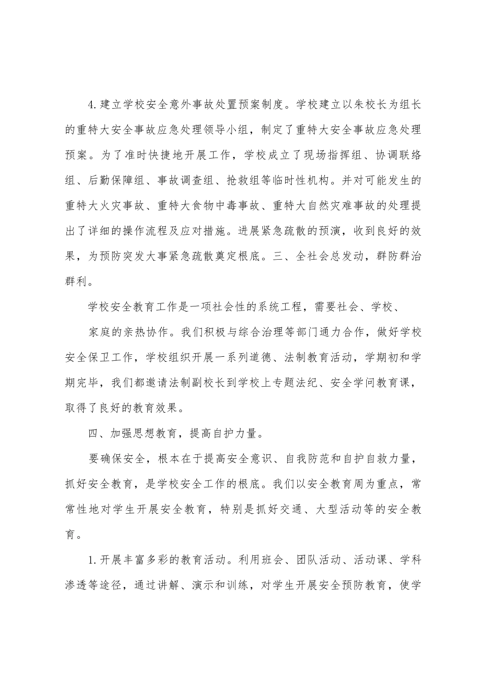 2025年12月份学校冬季安全教育工作总结_第3页
