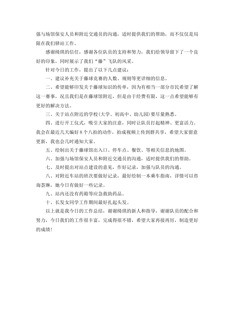 2025年12月公交驿站组长个人总结_第2页