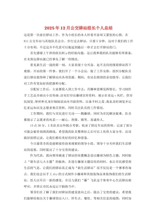 2025年12月公交驿站组长个人总结