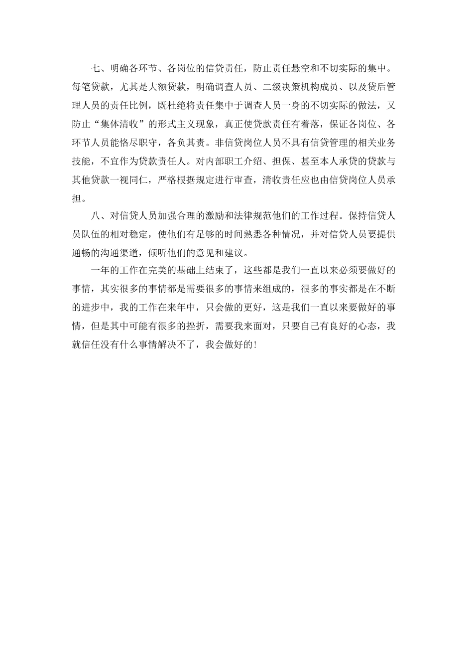 2025年12月信贷个人工作总结_第3页