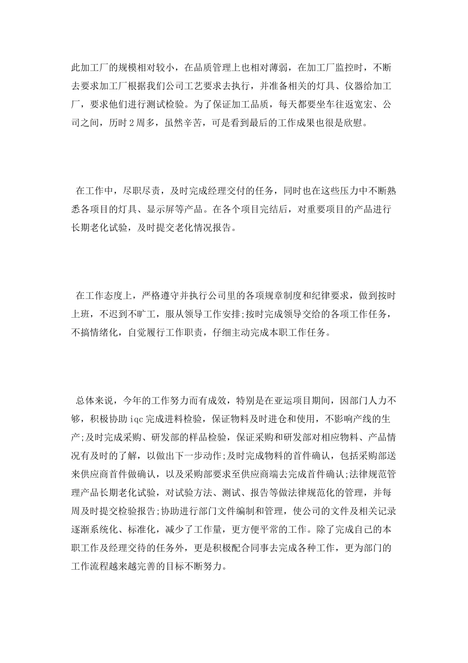 2025年12月品管部个人工作总结_第2页