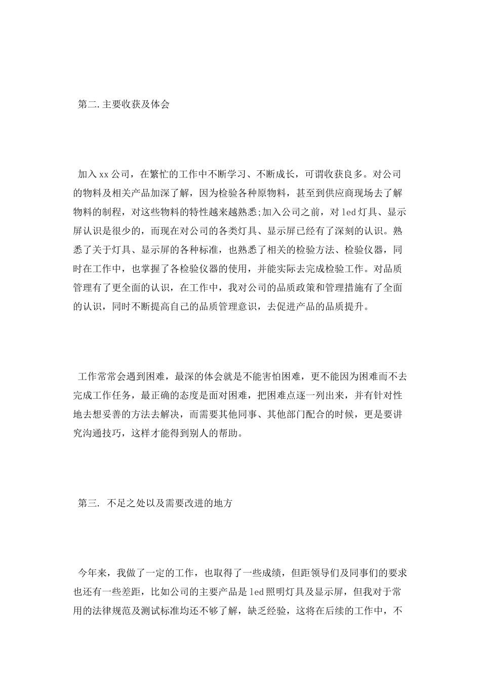 2025年12月品管部个人工作总结_第3页