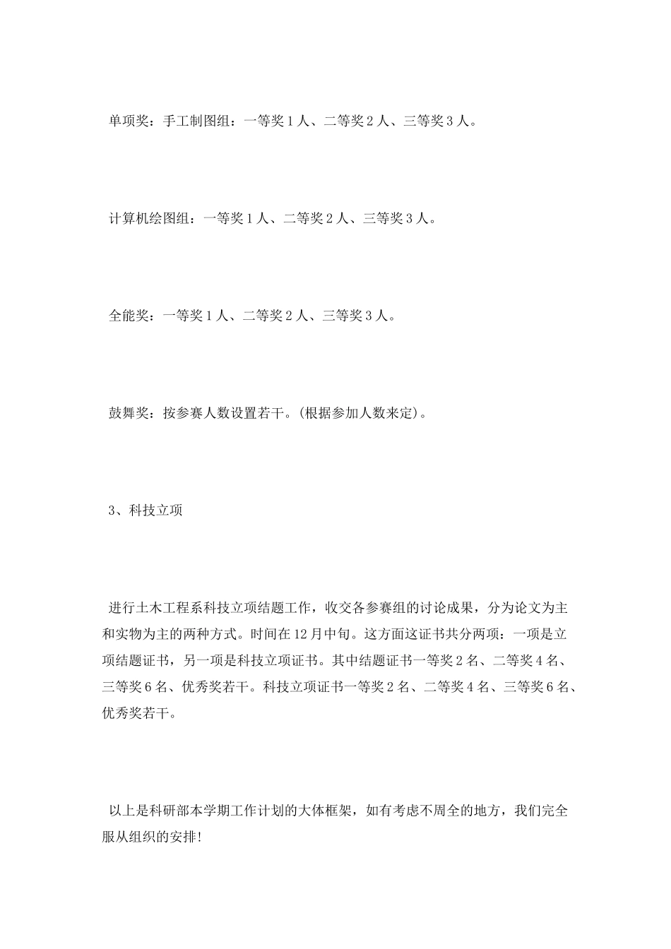 2025年12月土木工程系科研部教学工作计划_第2页