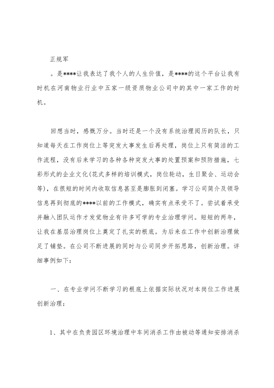 2025年12月园区物业管理人员述职报告_第2页