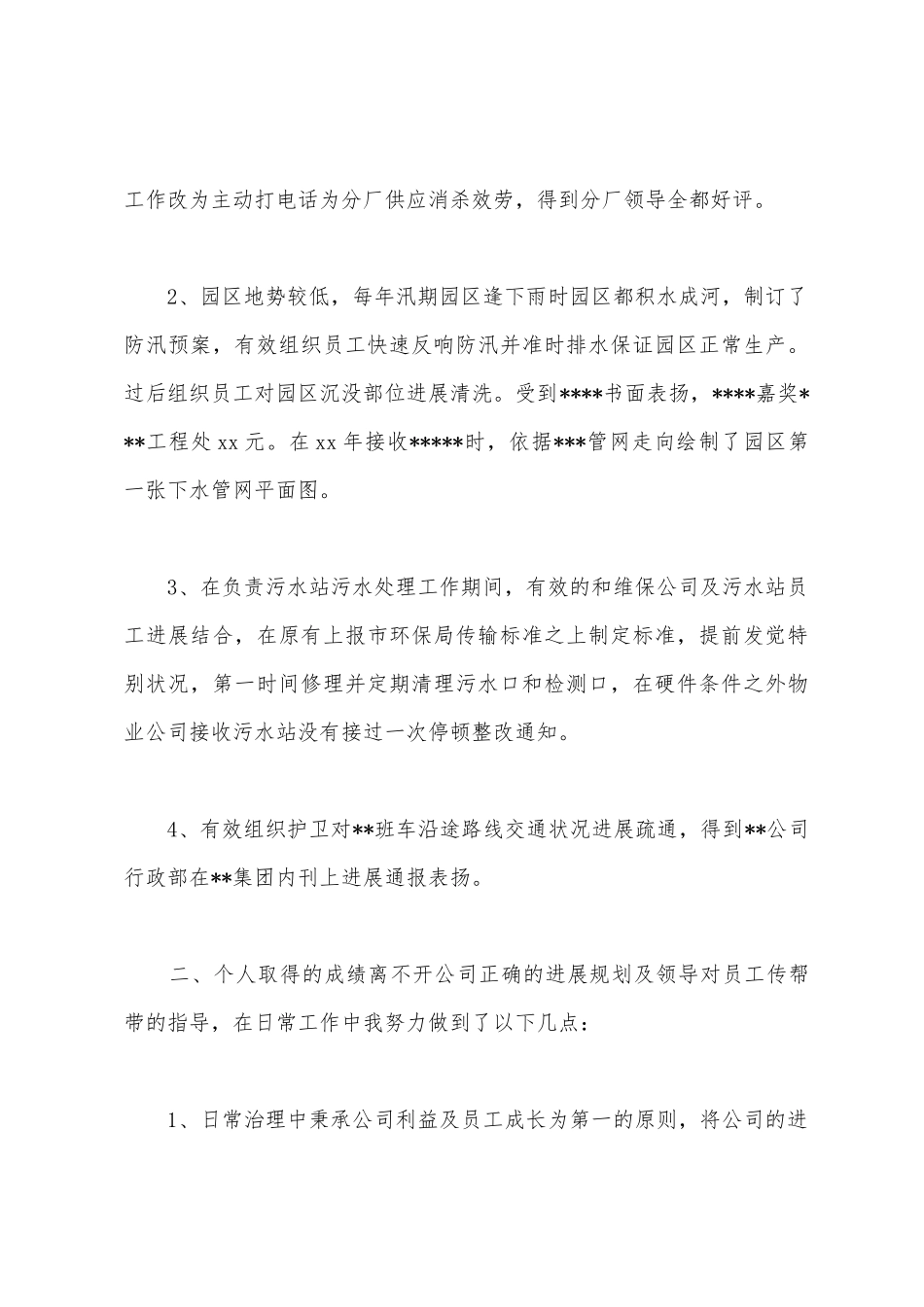 2025年12月园区物业管理人员述职报告_第3页