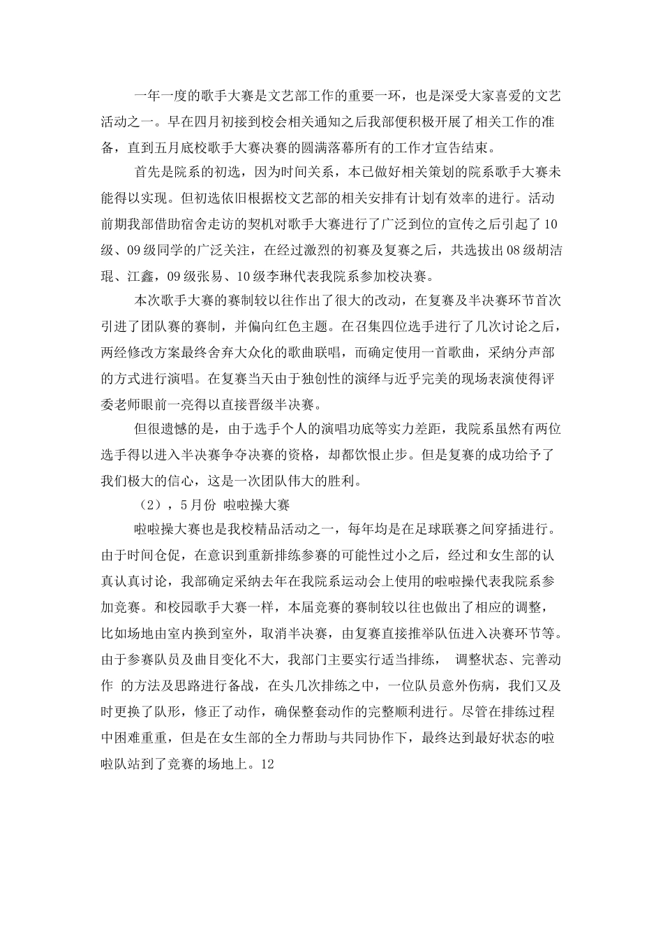 2025年12月团委学生会文艺部工作总结_第2页