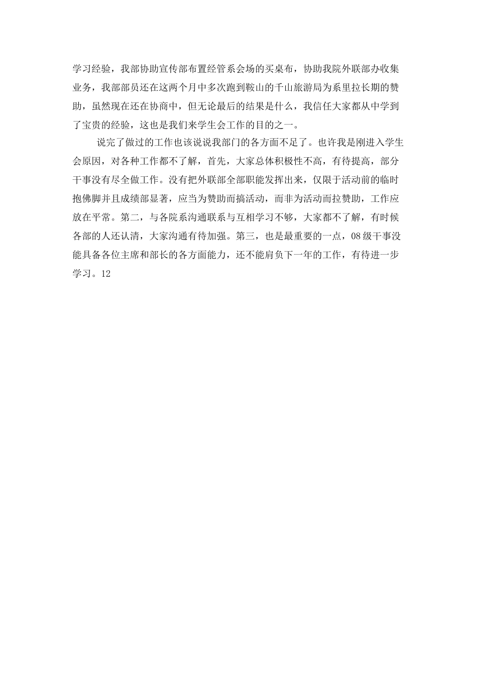 2025年12月学生会外联部工作总结范文_第2页