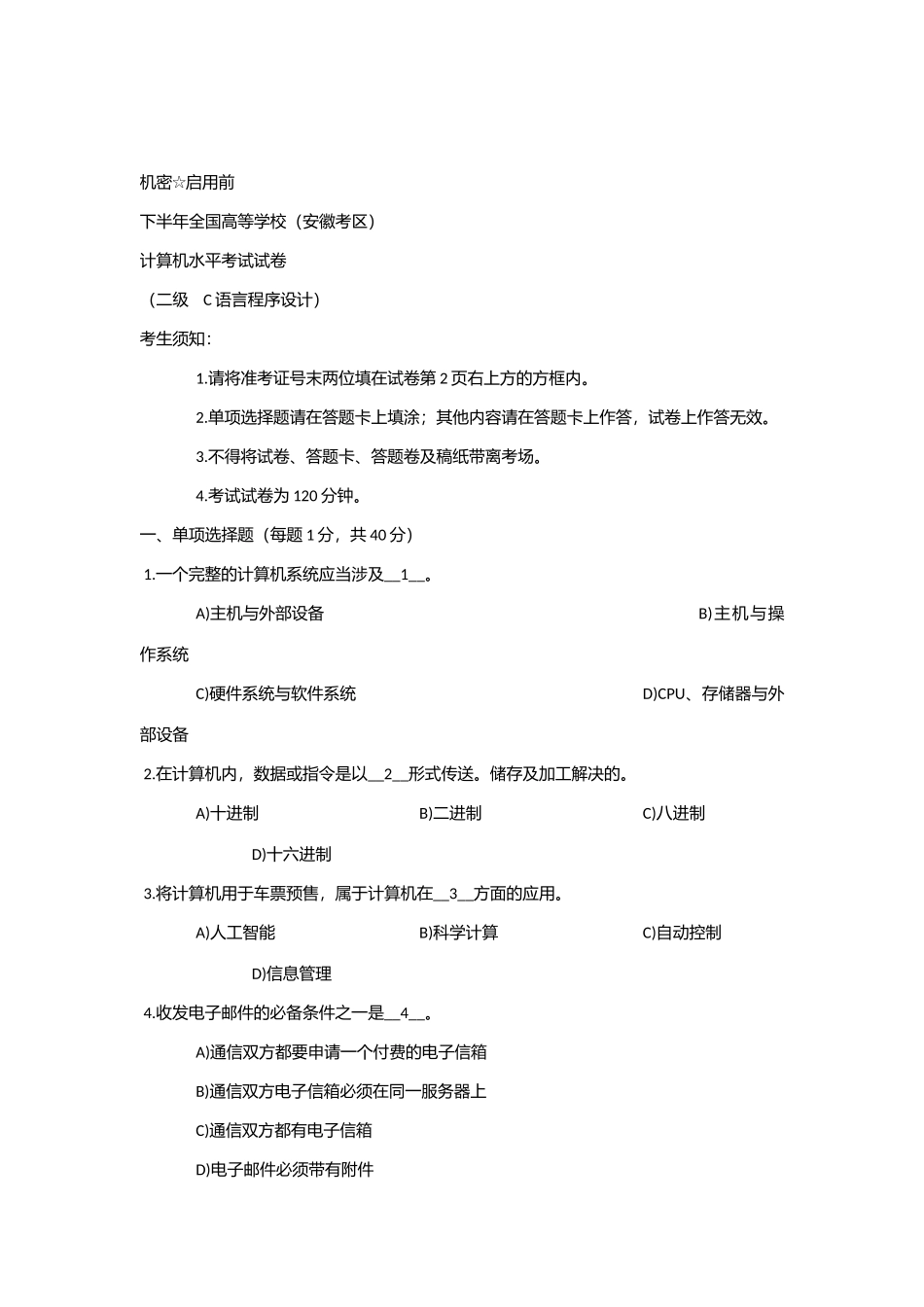2025年12月安徽省计算机等级二级考试真题C语言_第1页